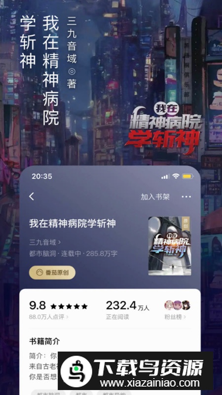 翻茄免费小说手机客户端截图3