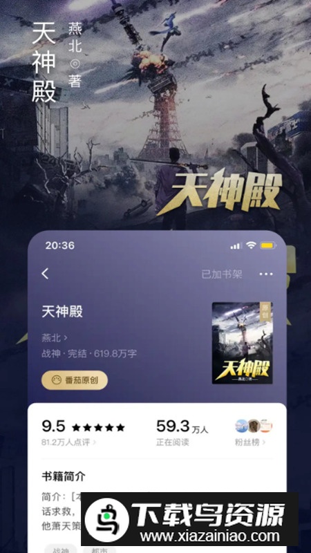 翻茄免费小说手机客户端截图4