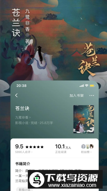 翻茄免费小说手机客户端截图5