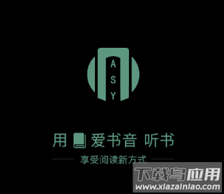 爱书音听书app下载
