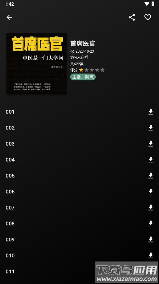 爱书音听书app下载截图2