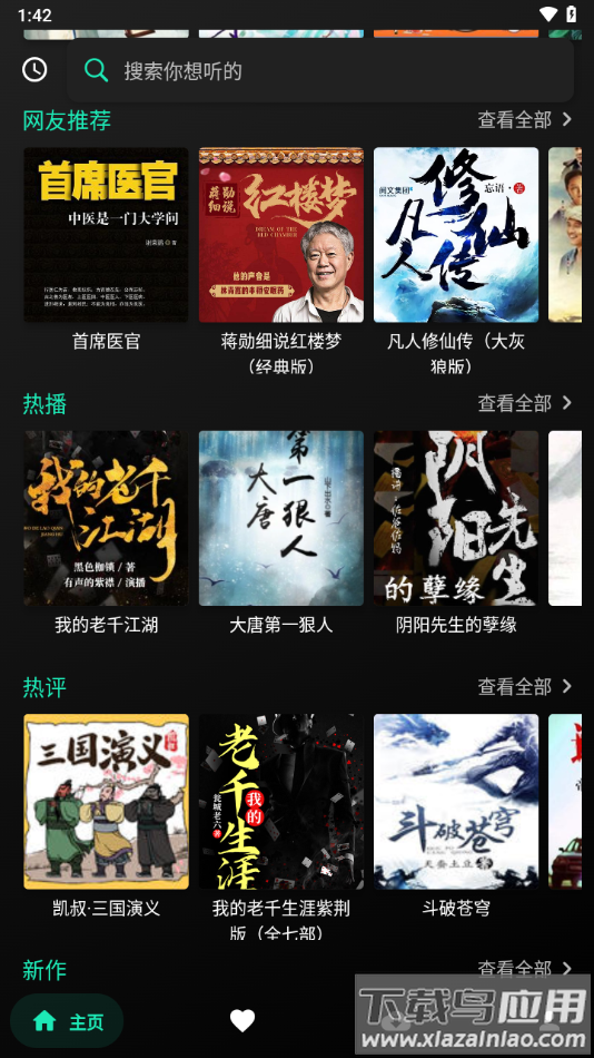 爱书音听书app下载截图3