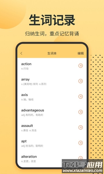 英语单词君软件截图1