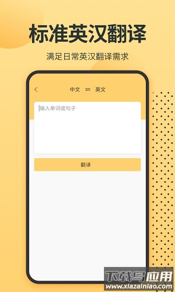 英语单词君软件截图3