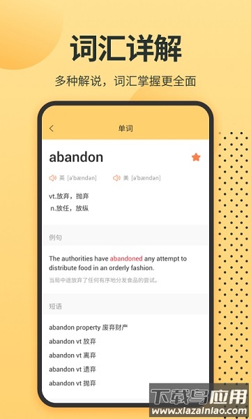 英语单词君软件截图4