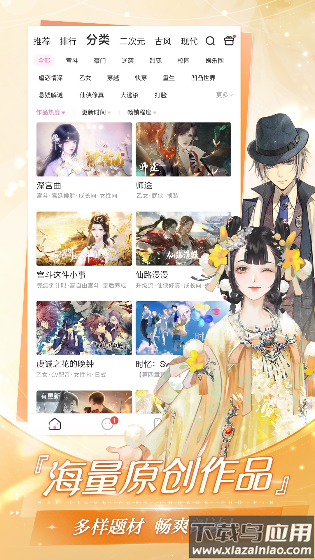 易次元下载官方版截图2