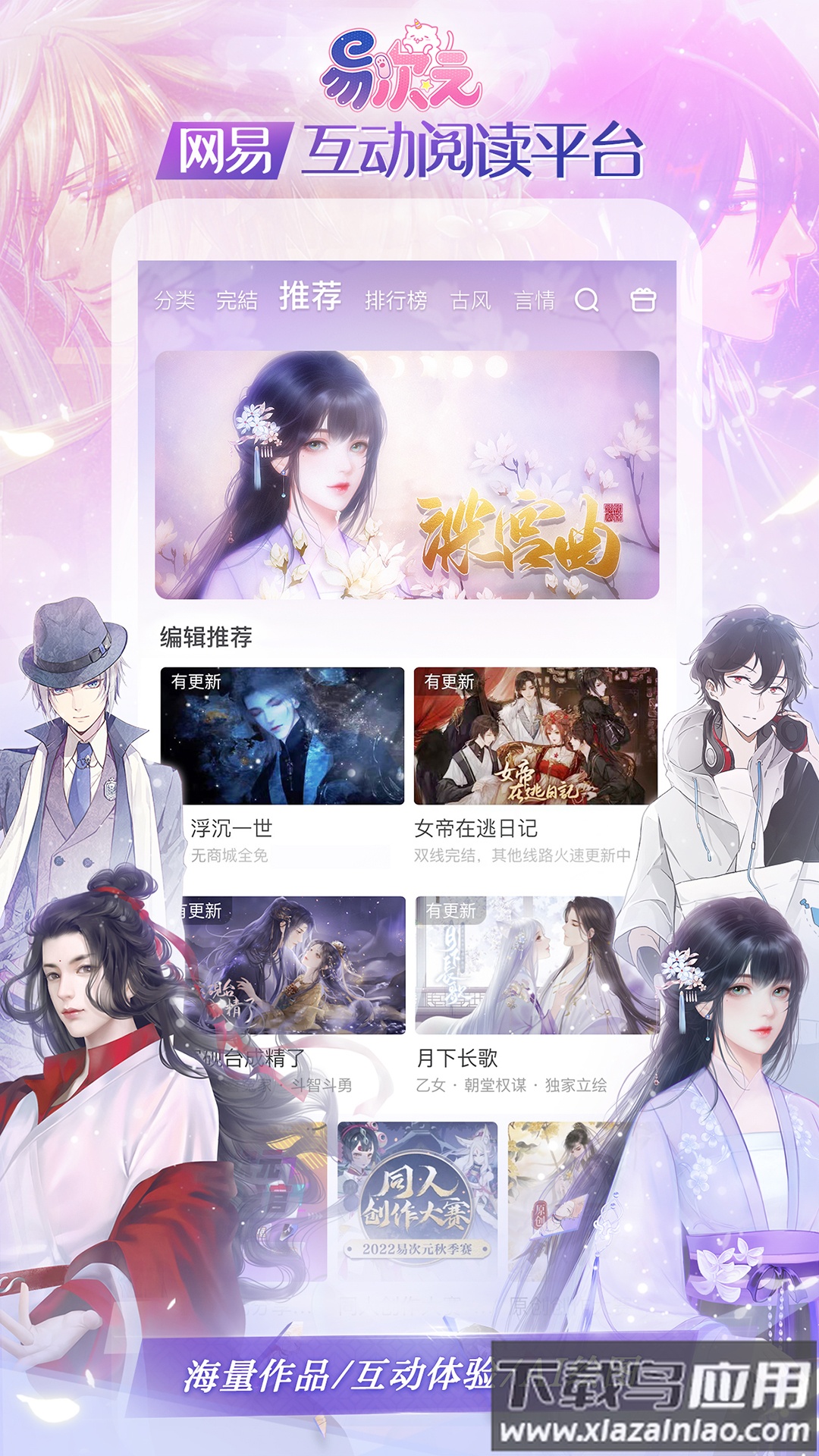 易次元下载官方版截图3
