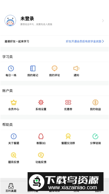 翻硕百科蜜题库官方最新版截图2