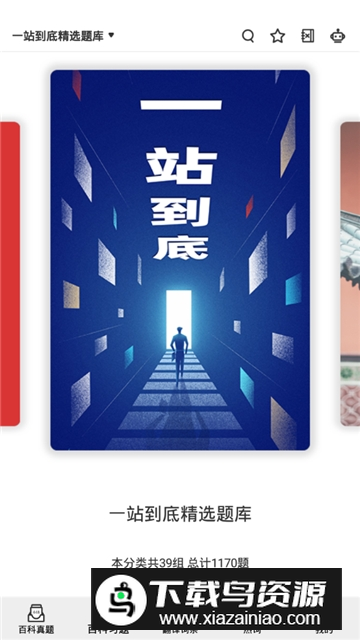 翻硕百科蜜题库官方最新版截图3