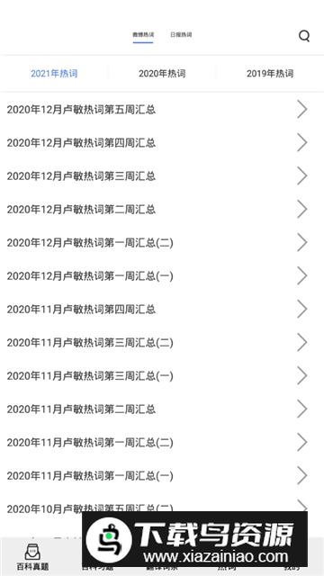 翻硕百科蜜题库官方最新版截图4