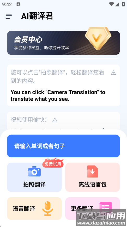 AI翻译君app下载安装最新版截图1