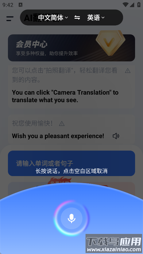 AI翻译君app下载安装最新版截图4
