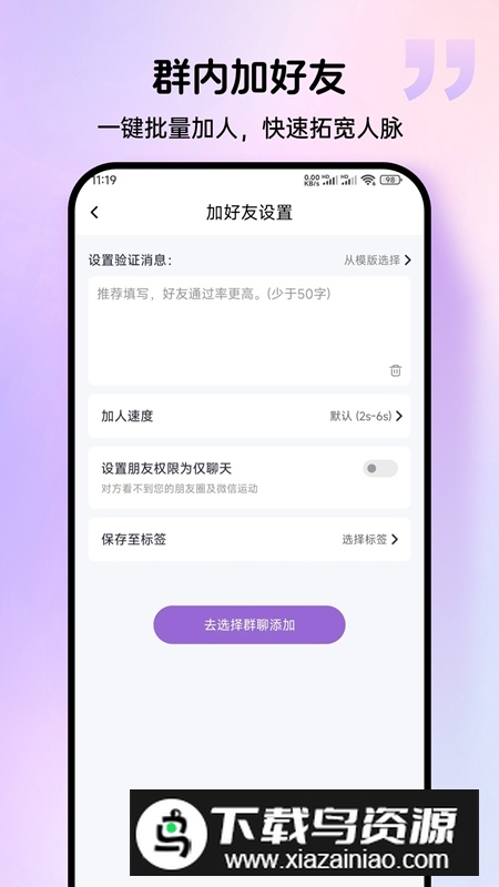 群发宝APP官方最新版截图1