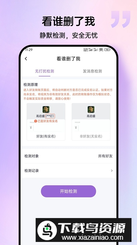群发宝APP官方最新版截图2