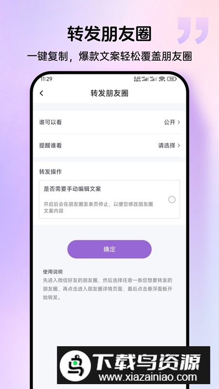群发宝APP官方最新版截图3
