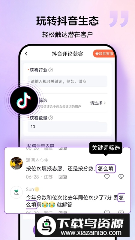 群发宝APP官方最新版截图4