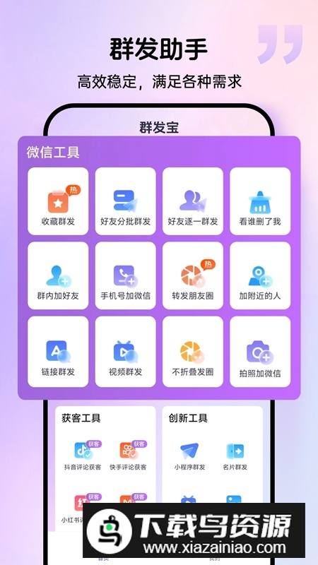 群发宝APP官方最新版截图5