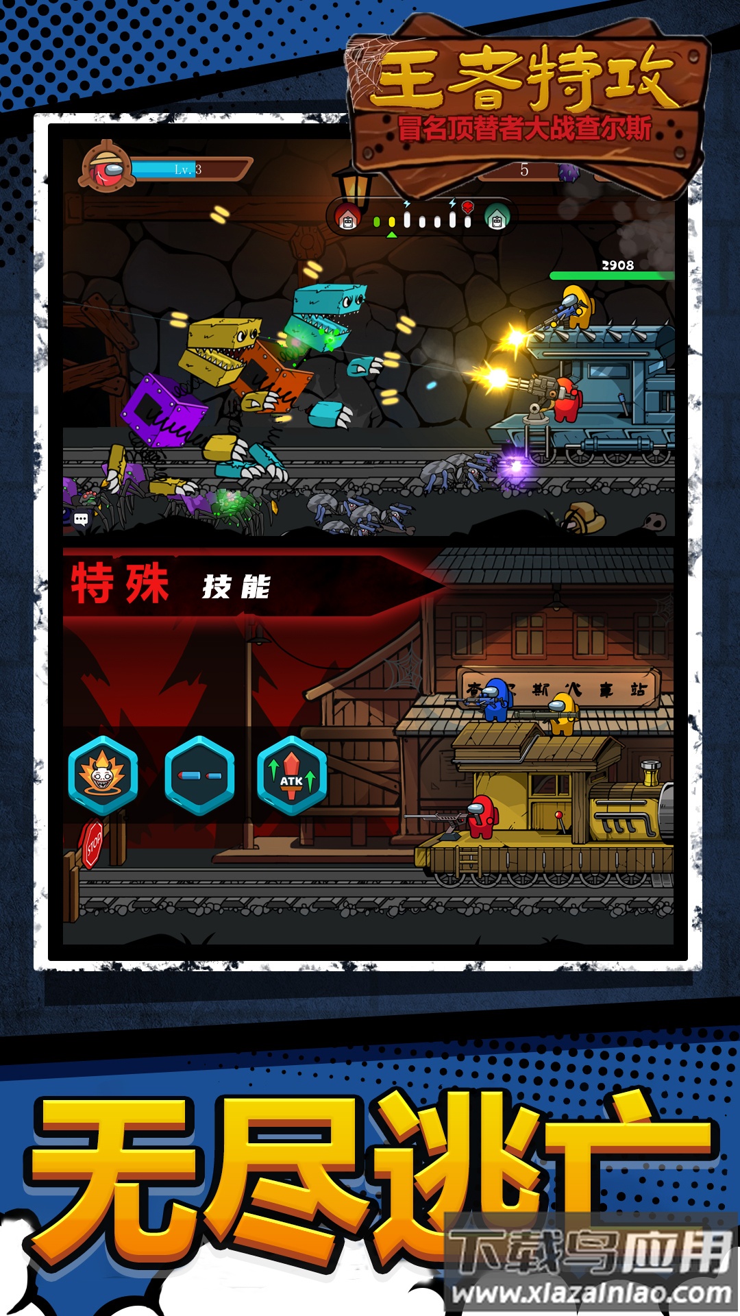 王者特攻最新版截图2