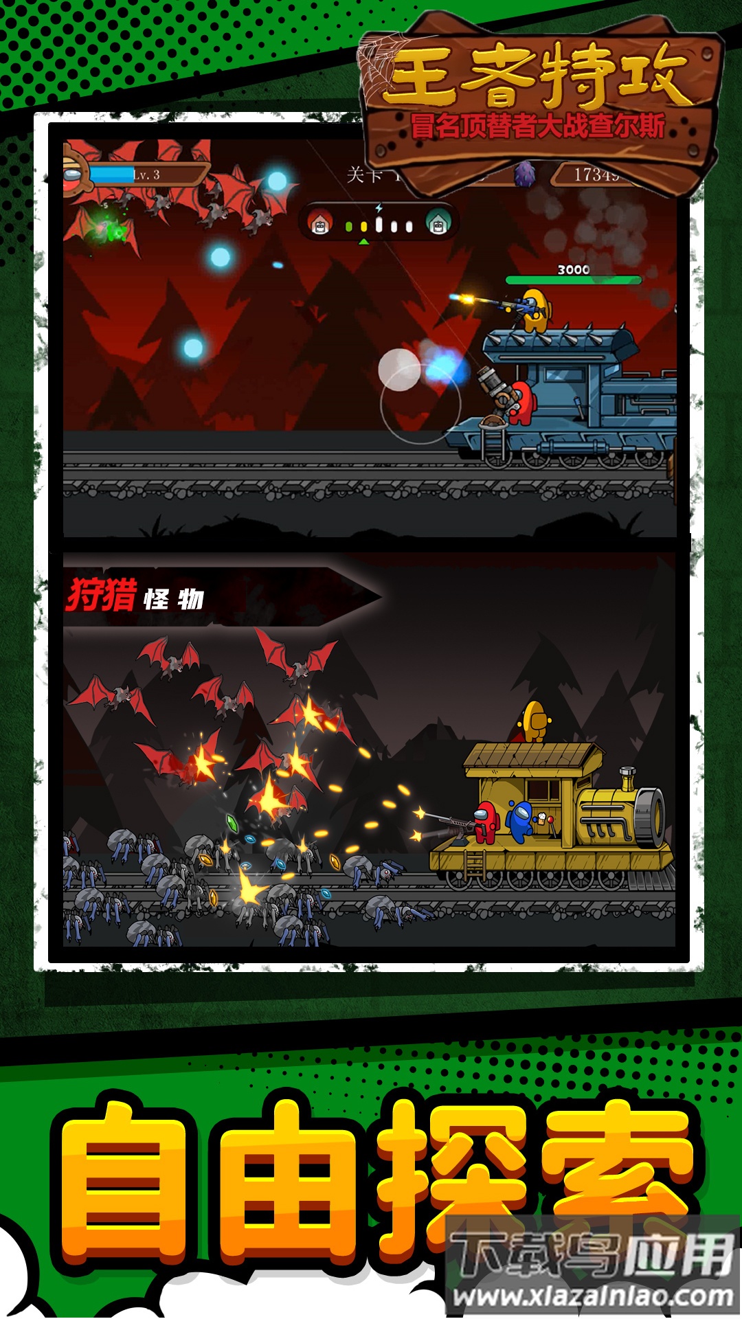 王者特攻最新版截图4