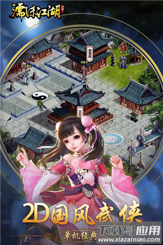 濡沫江湖手游官方版截图3