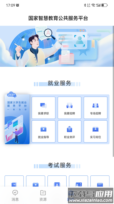 国家智慧教育平台官方版截图3