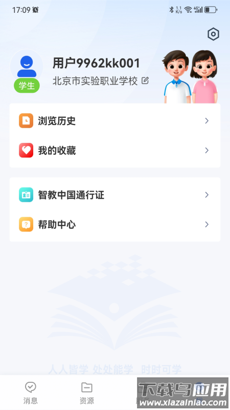 国家智慧教育平台官方版截图4