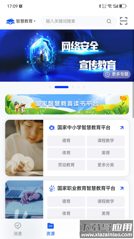 国家智慧教育平台官方版截图5