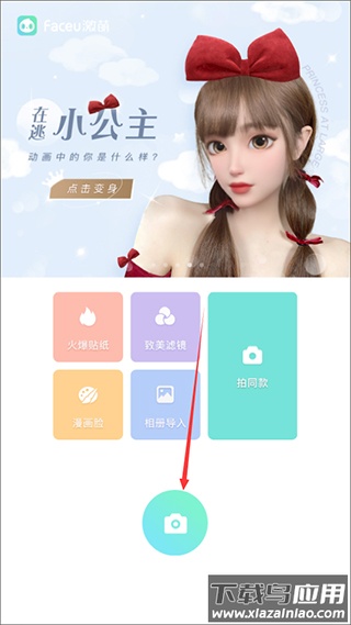激萌美颜相机2024最新版