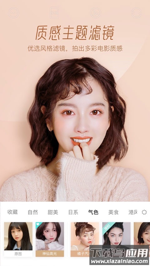 激萌美颜相机2024最新版截图3