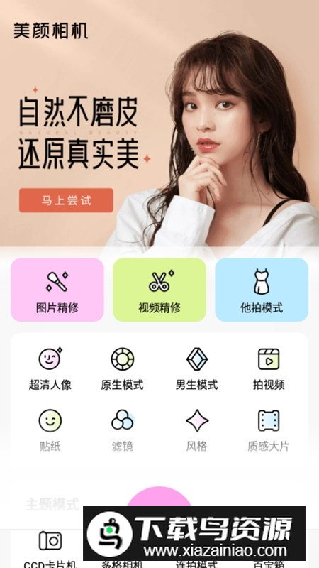 美颜相机吾爱版本更新版最新版截图1