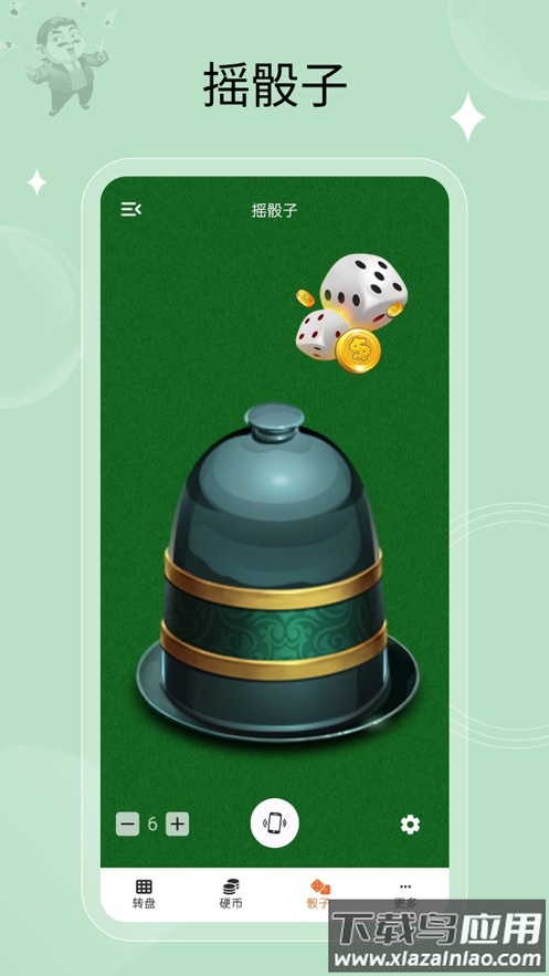 万能小转盘软件下载最新版截图1