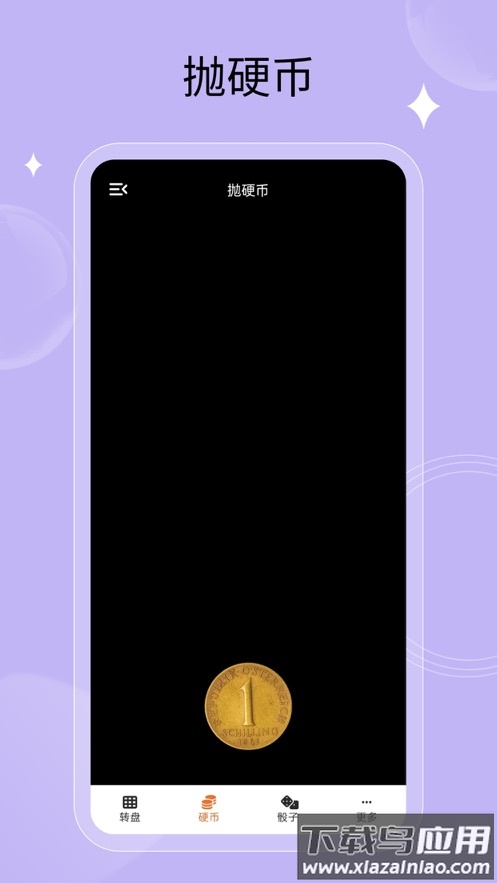 万能小转盘软件下载最新版截图2