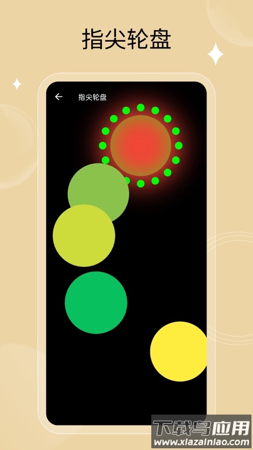 万能小转盘软件下载最新版截图3