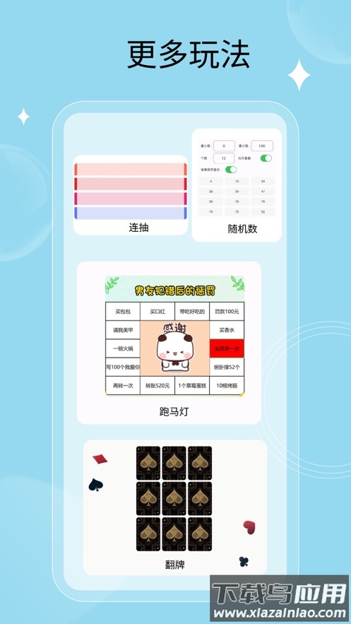 万能小转盘软件下载最新版截图4