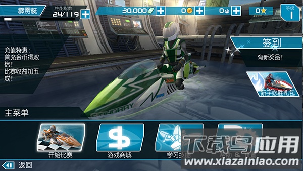 激流快艇2国际版正版截图2