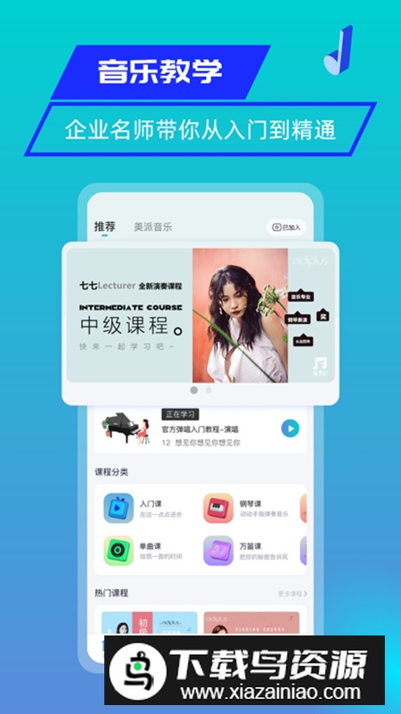 美派音乐app安卓官方版截图5
