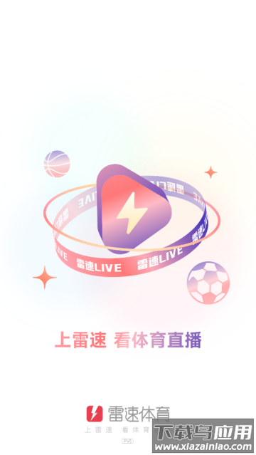 雷速体育官方版