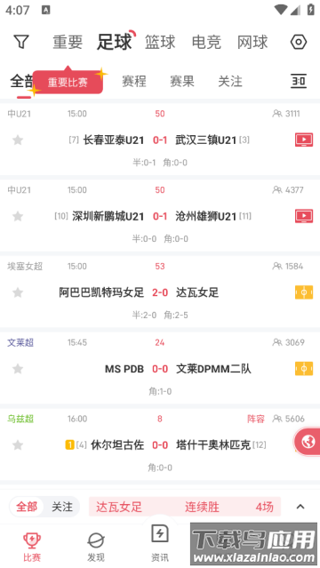 雷速体育官方版