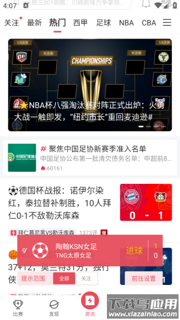 雷速体育官方版