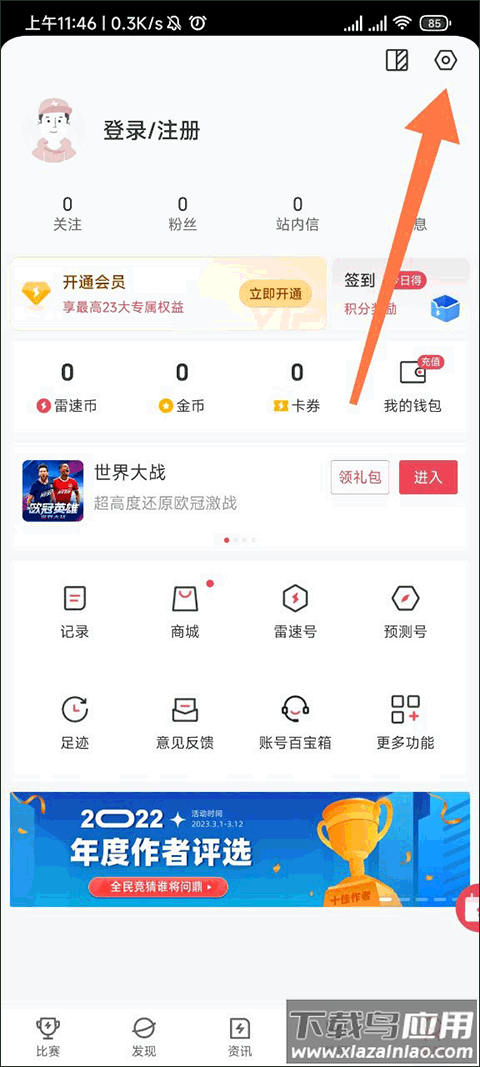 雷速体育官方正版