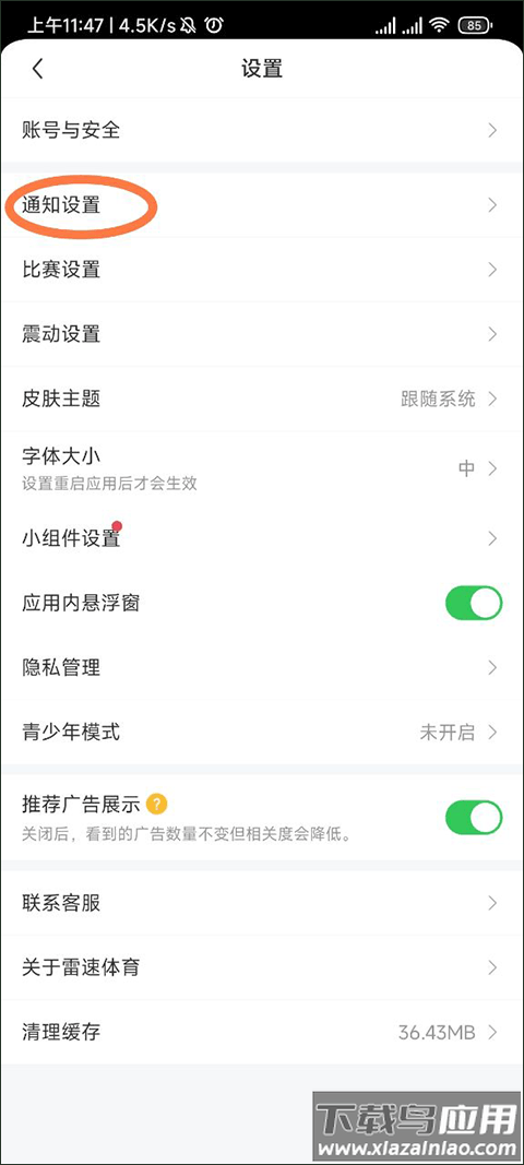 雷速体育官方正版