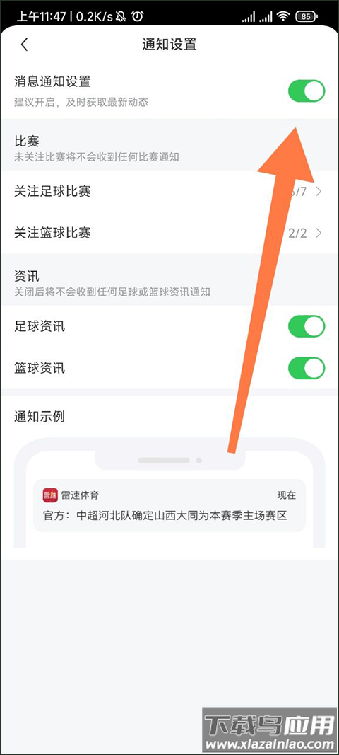 雷速体育官方正版