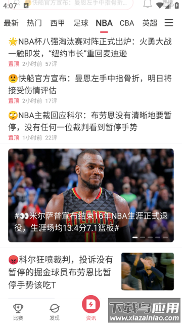 雷速体育官方版