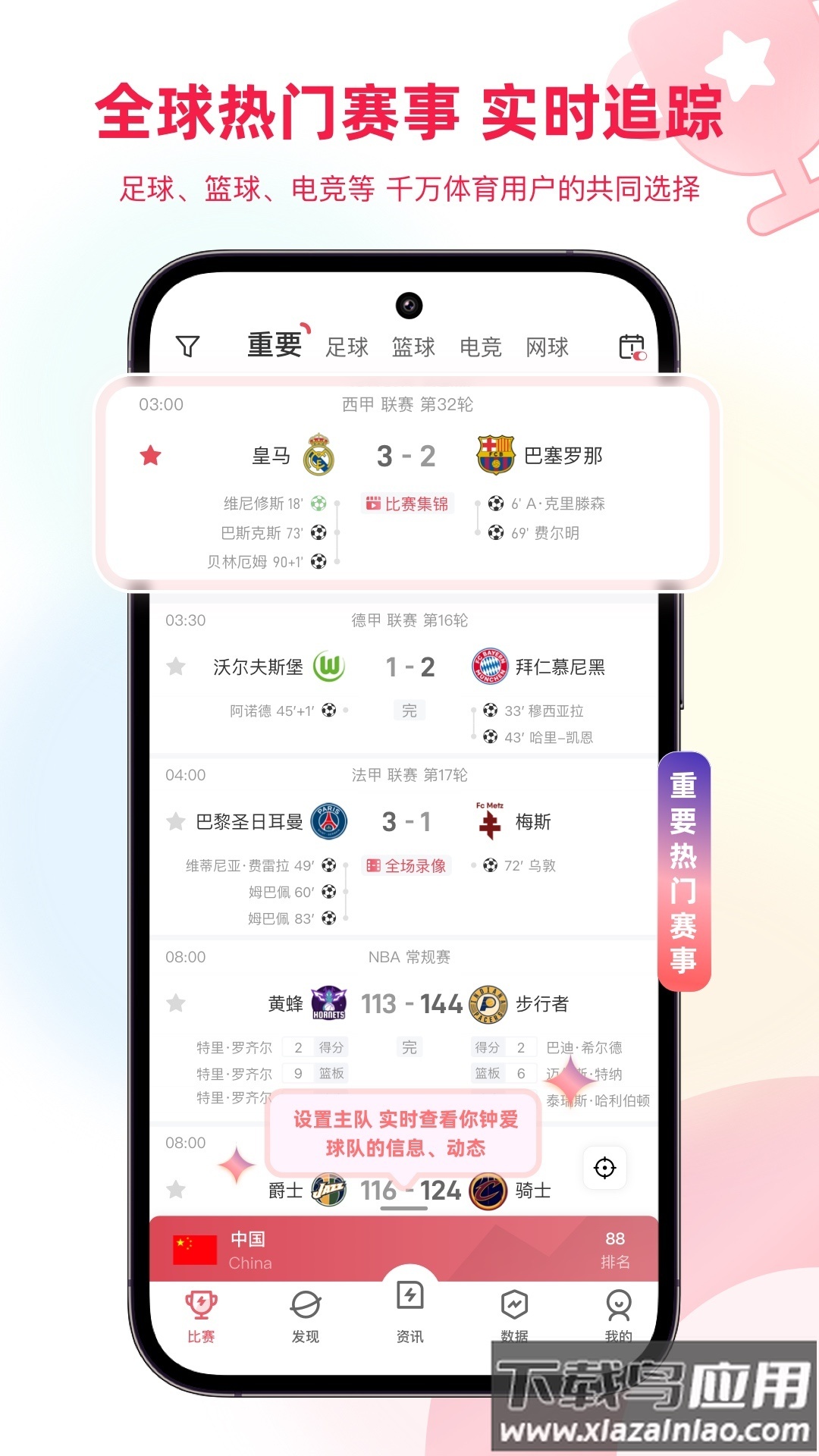 雷速体育官方正版截图1