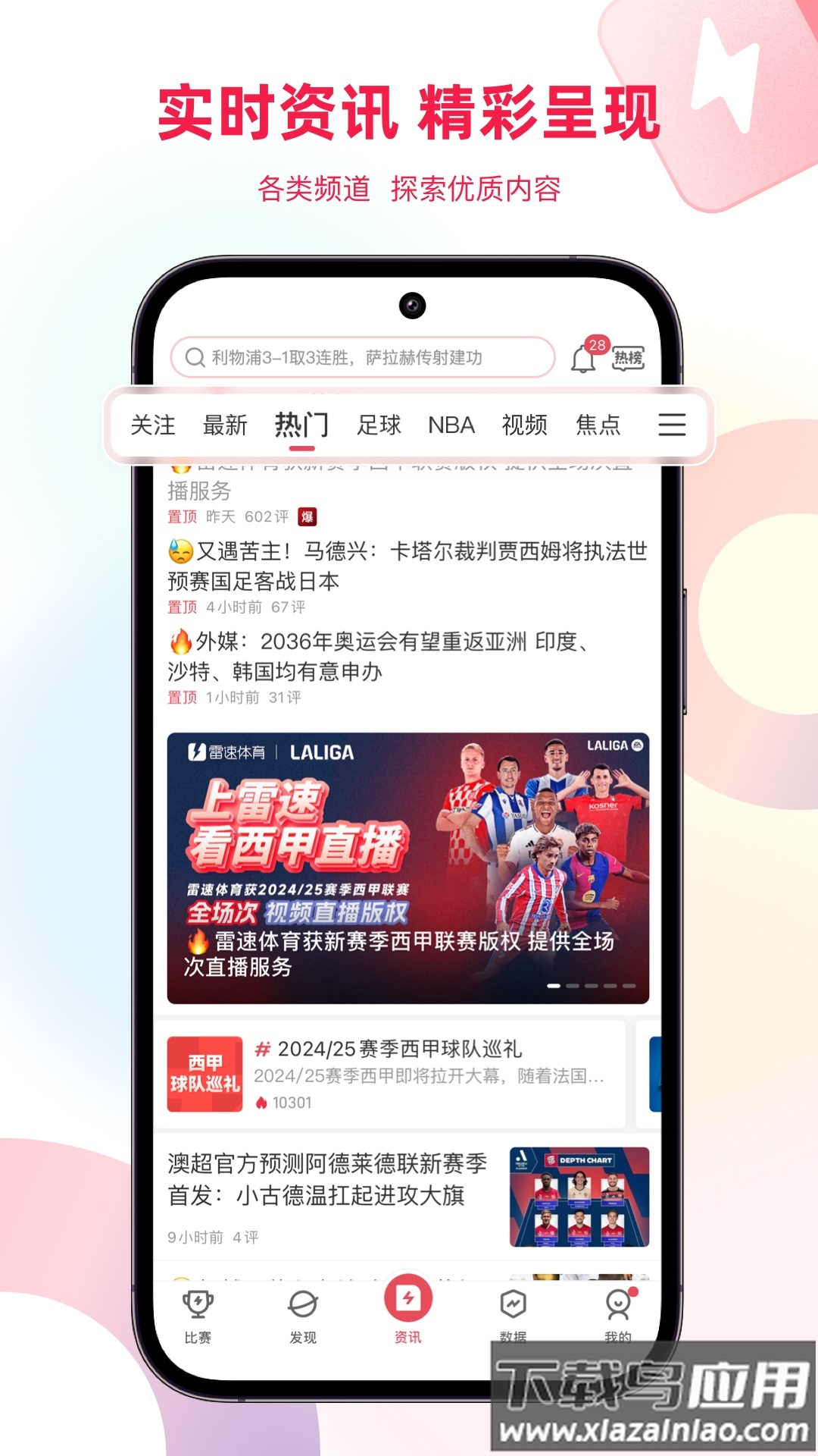 雷速体育官方正版截图3
