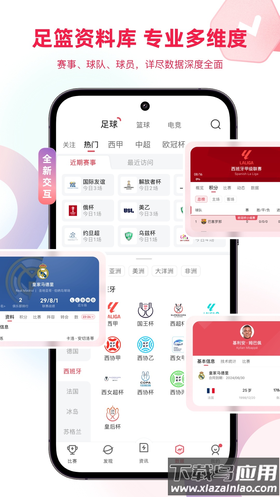 雷速体育官方正版截图5