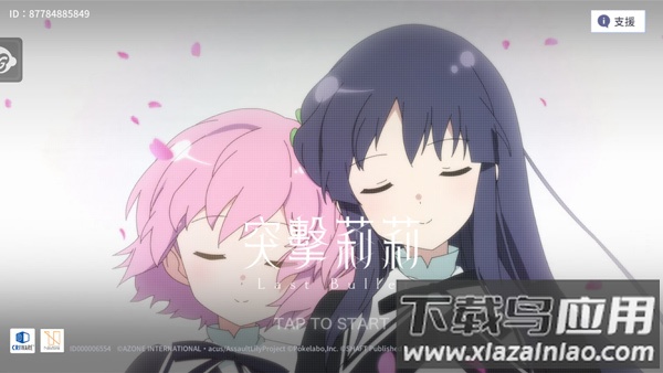 突击莉莉LastBullet(アサルトリリィ安装器)截图3