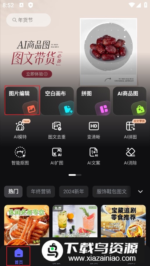 美图设计室app官方手机版