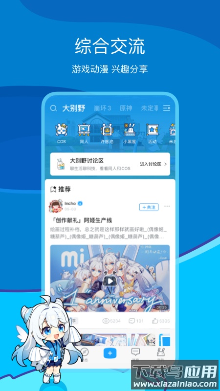 米游社2022最新版(米哈游官方游戏社区)