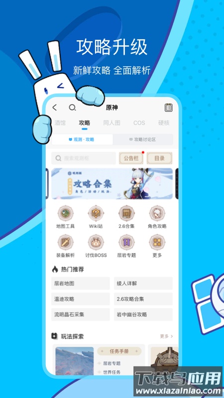 米游社2022最新版(米哈游官方游戏社区)截图2